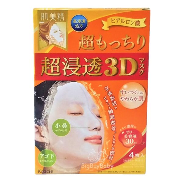 Kracie Hadabisei Advanced Penetrating 3D Face Mask (Super Suppleness)