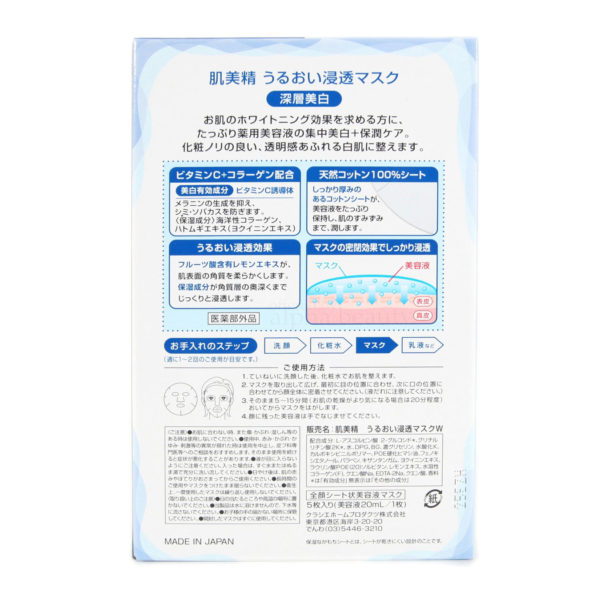 Kracie Whitening Moisture Mask