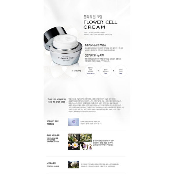 It'S SKIN Flower Cell Cream (50ml)