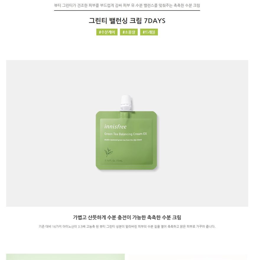 Innisfree Green Tea Balancing Cream Ex 7Days (5ml)