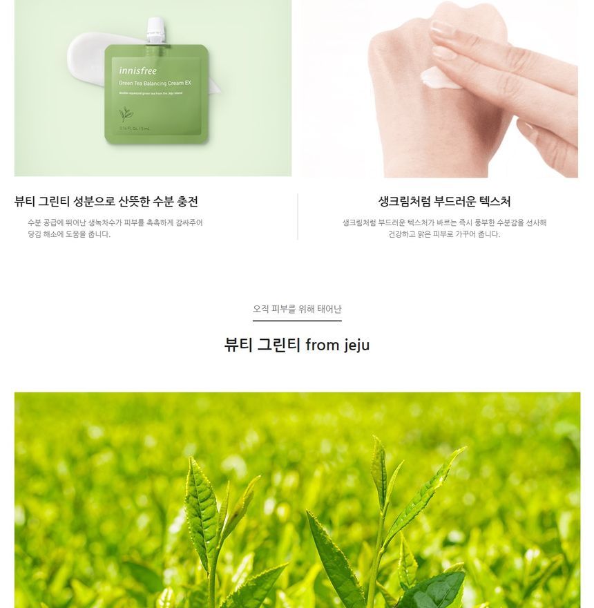 Innisfree Green Tea Balancing Cream Ex 7Days (5ml)