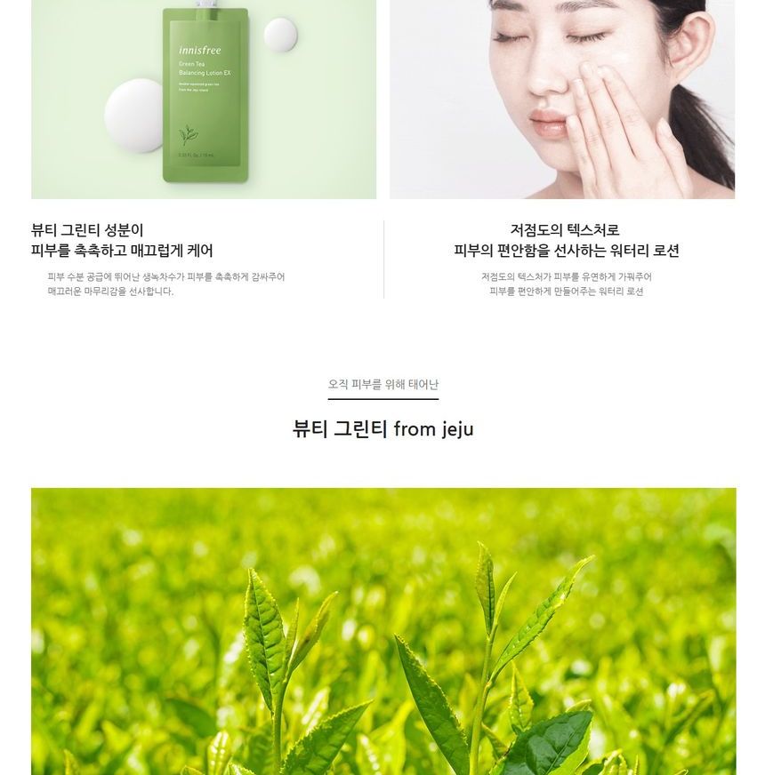 Innisfree Green Tea Balancing Lotion Ex 7Days (10ml)