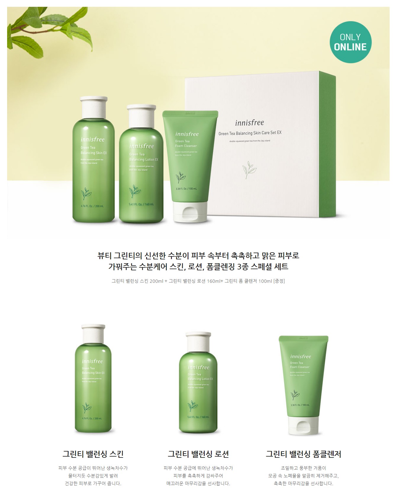 Innisfree Green Tea Balancing Skin Care Set Ex [+Cleanser] (3 Items)