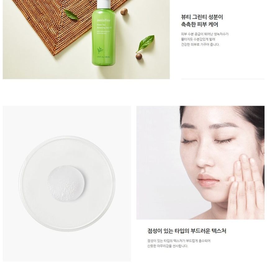 Innisfree Green Tea Balancing Skin Ex (200ml)