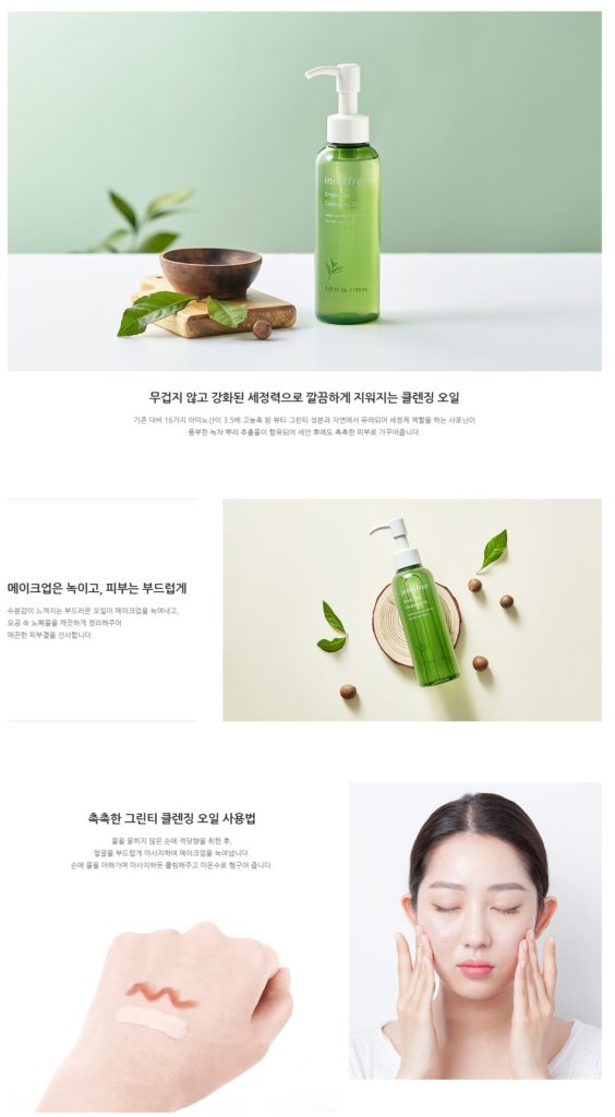 【Innisfree Green Tea Cleansing Oil】at Low Price TofuSecret™