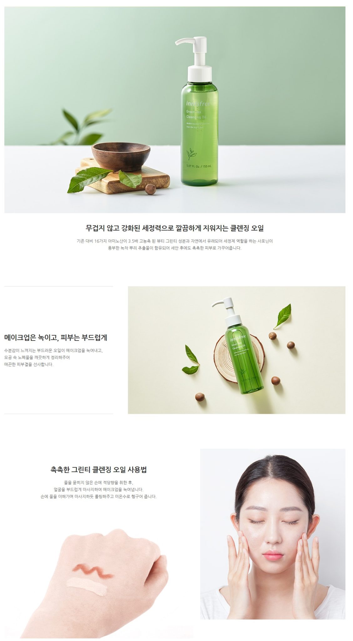 Innisfree Green Tea Cleansing Oil (150ml)