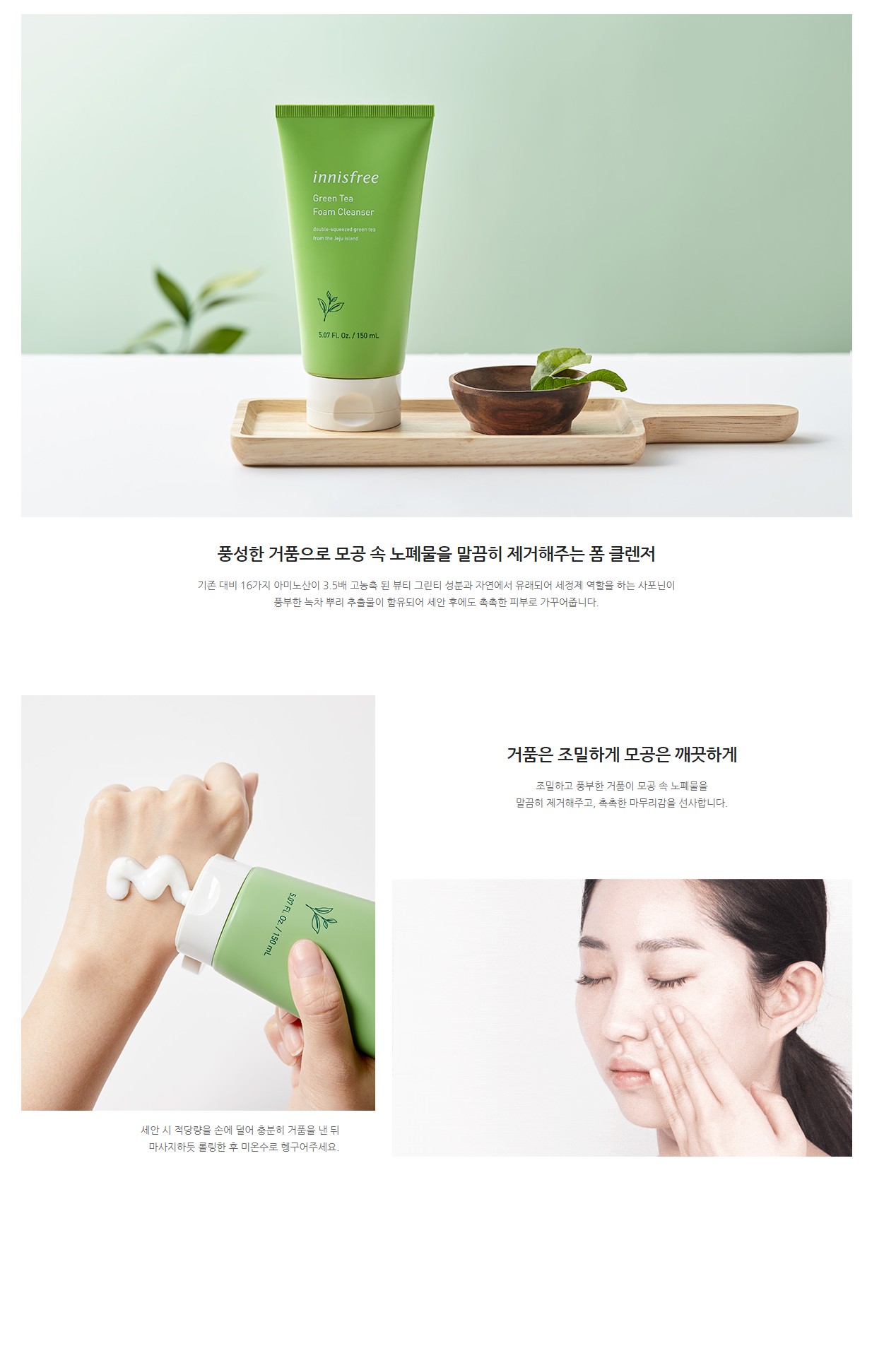 Innisfree Green Tea Foam Cleanser (150ml)