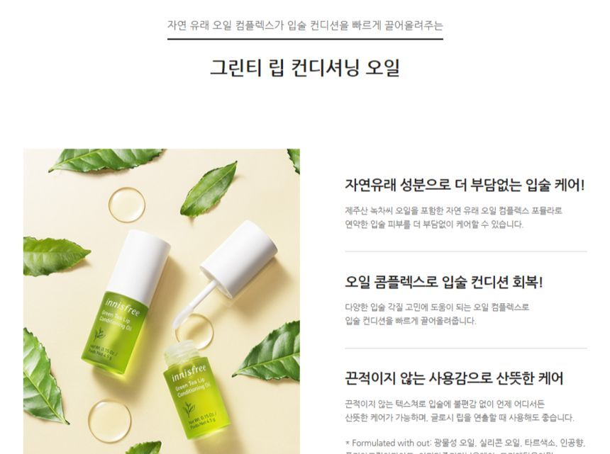 Innisfree Green Tea Lip Conditioning Oil (4.5g)