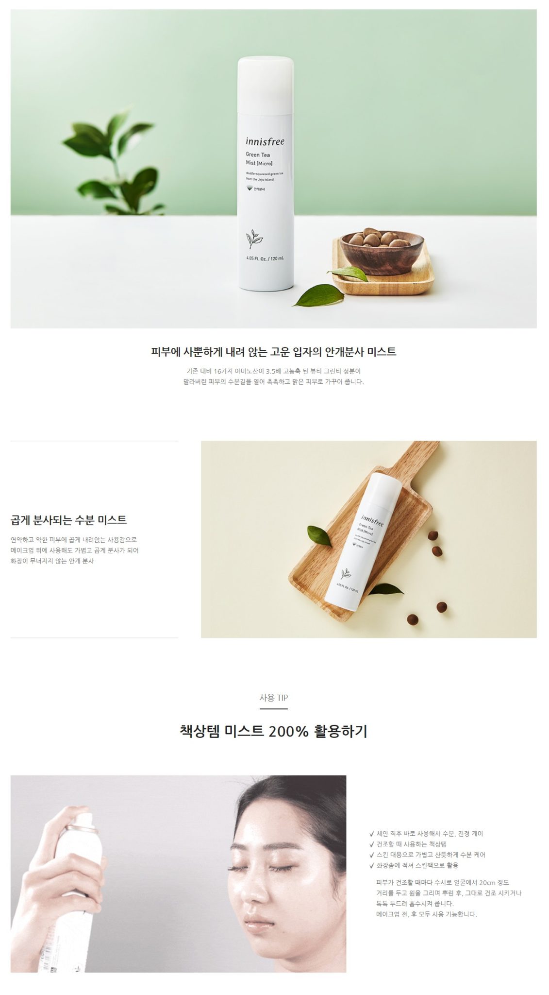 Innisfree Green Tea Mist [Micro] (120ml)