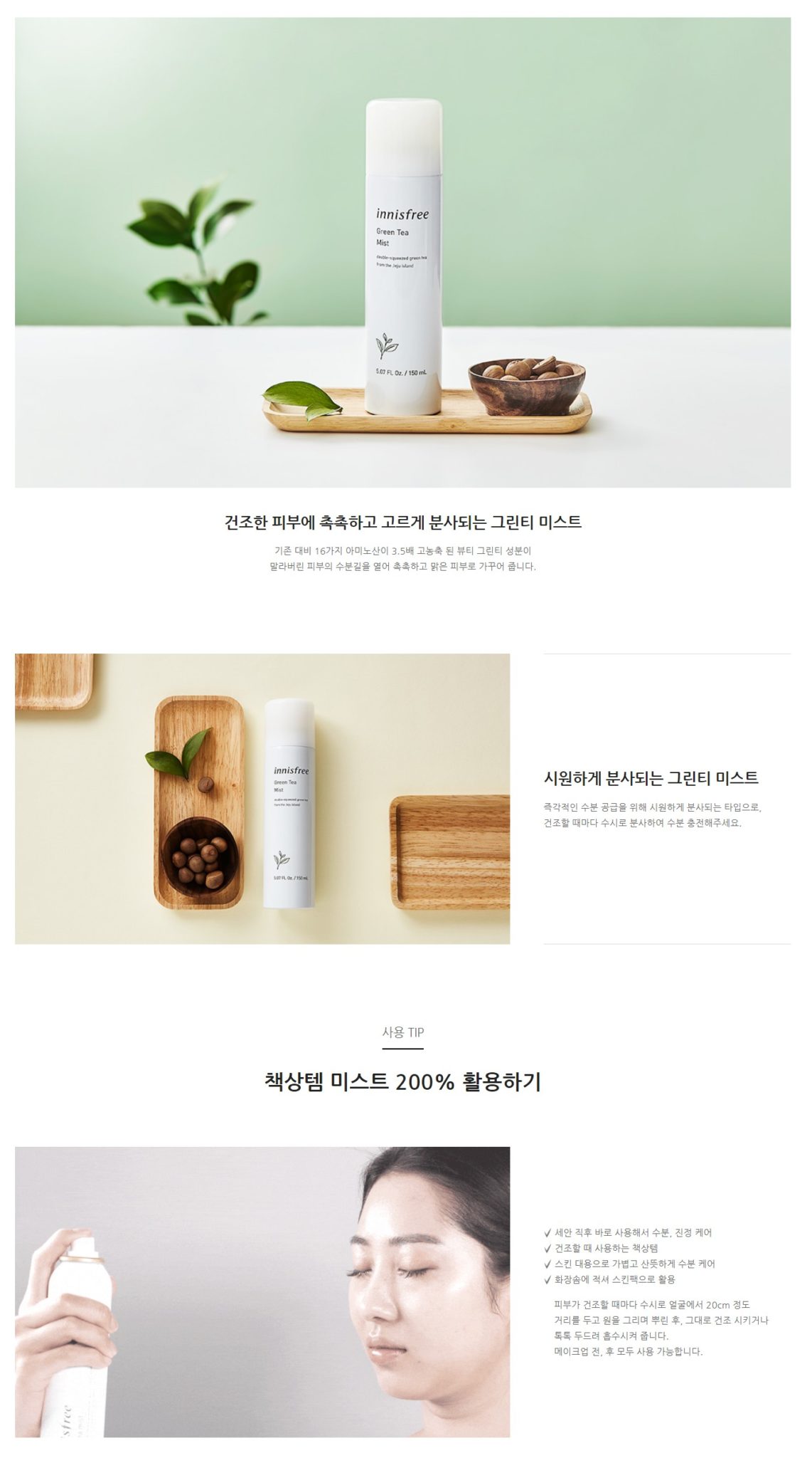 Innisfree Green Tea Mist (50ml / 150ml)