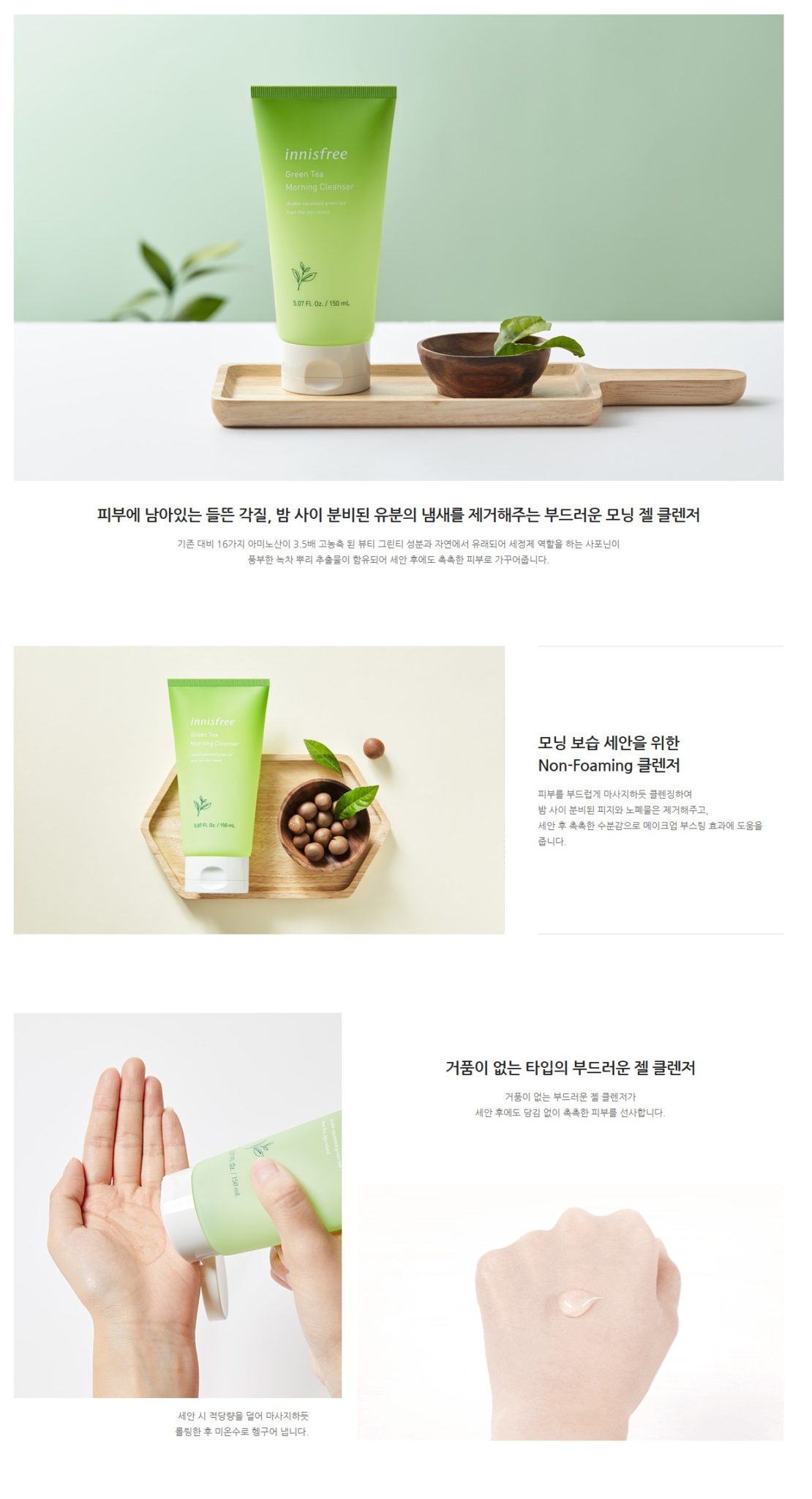 Innisfree Green Tea Morning Cleanser (150ml)