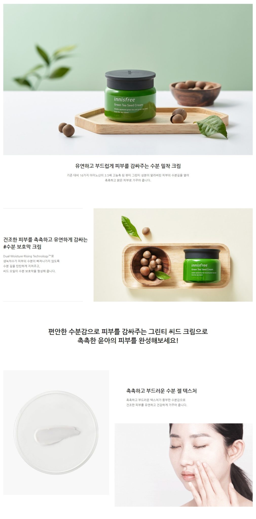 Innisfree Green Tea Seed Cream (50ml)