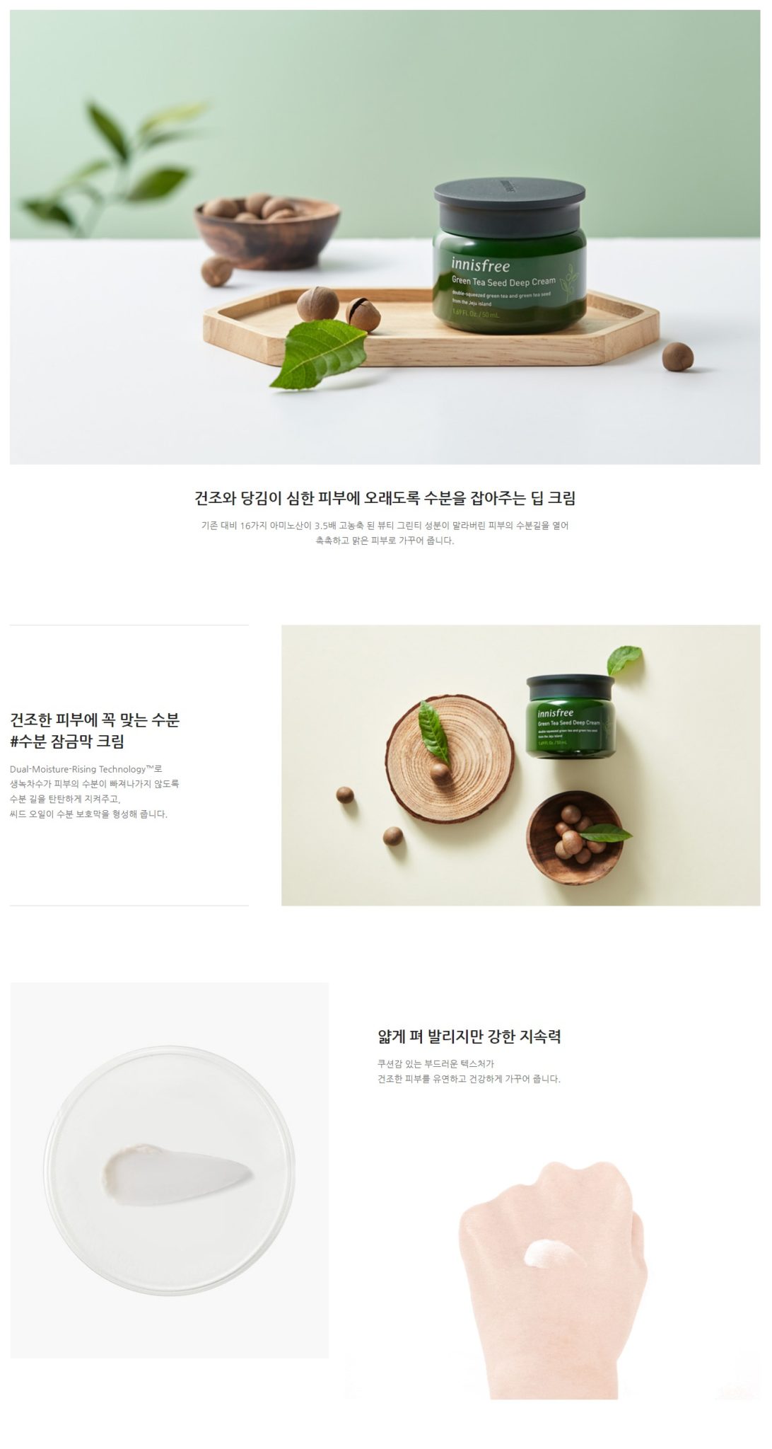Innisfree Green Tea Seed Deep Cream (50ml)