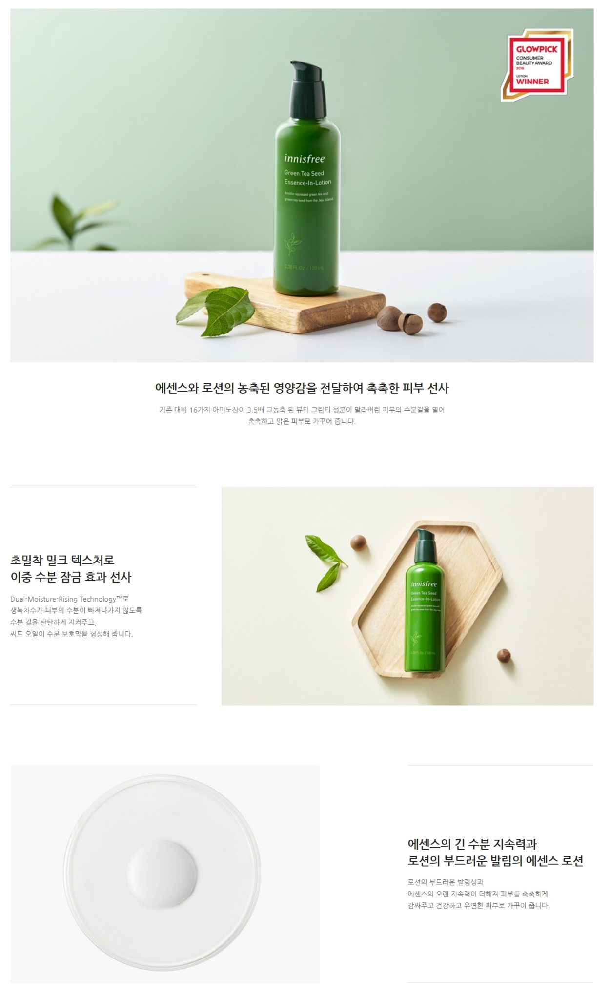 Innisfree Green Tea Seed Essence-In-Lotion (100ml)