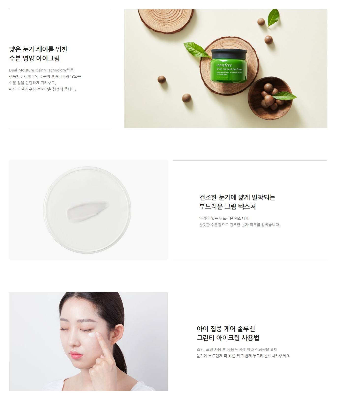 Innisfree Green Tea Seed Eye Cream (30ml)
