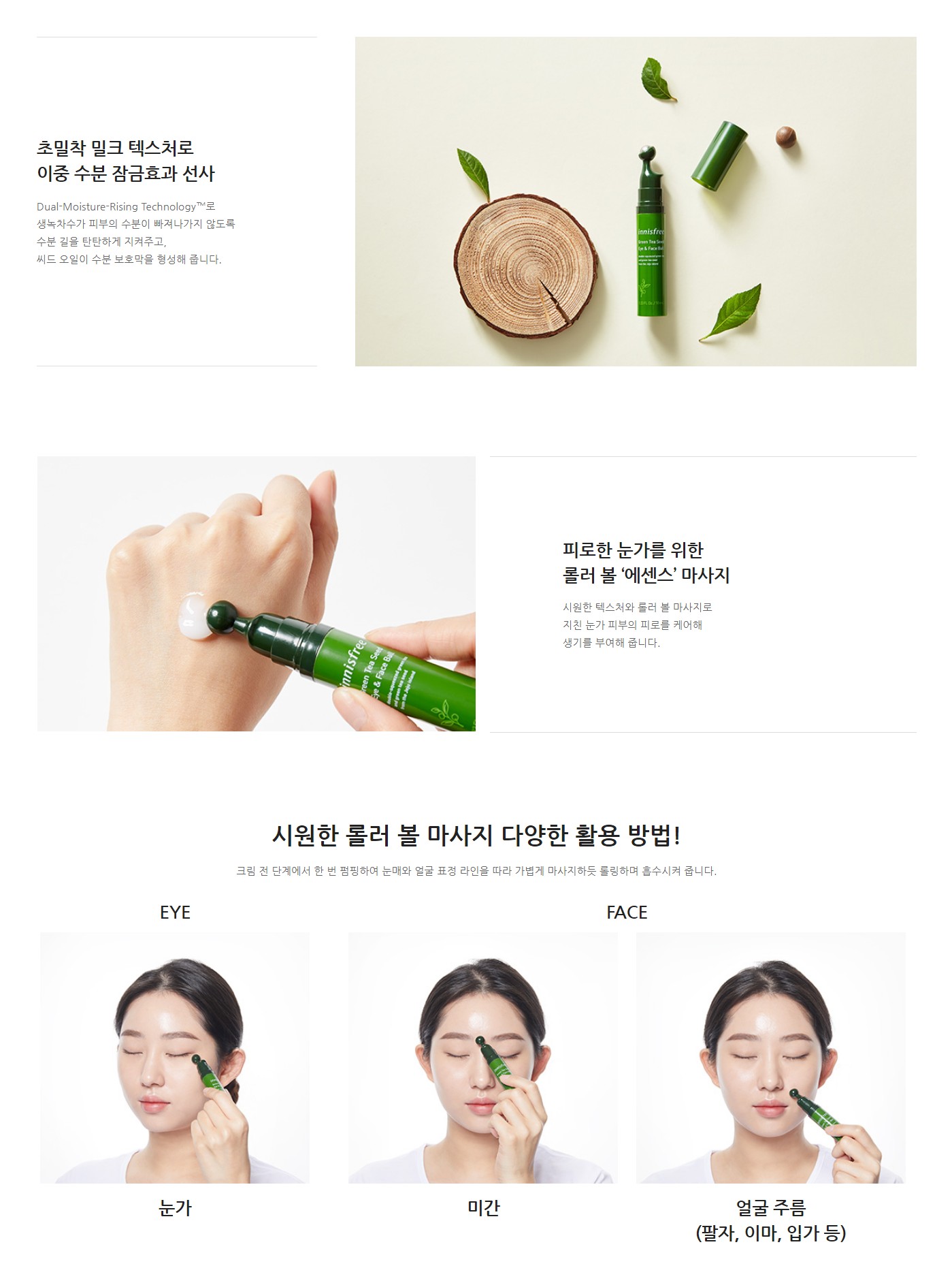 Innisfree Green Tea Seed Eye & Face Ball (10ml)