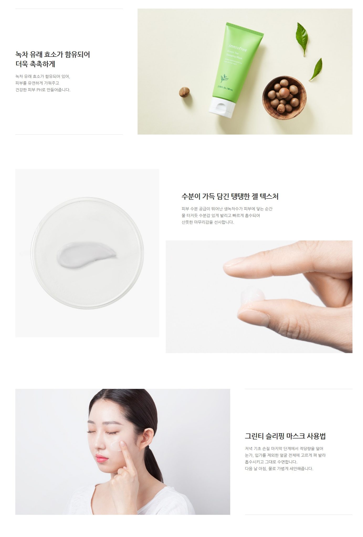 Innisfree Green Tea Sleeping Mask (80ml)