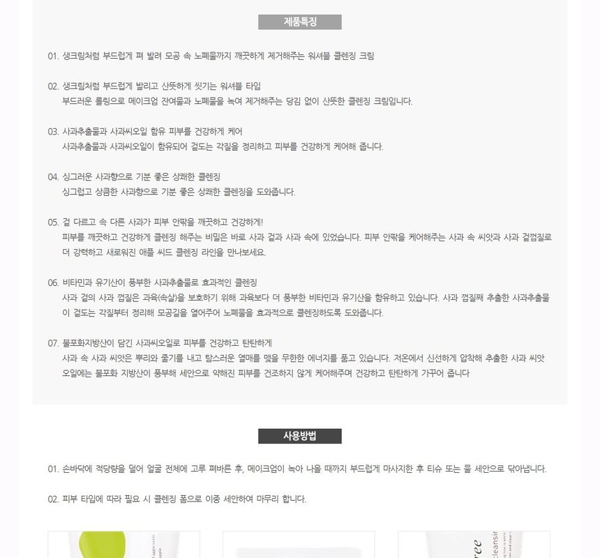 Innisfree Apple Seed Cleansing Cream