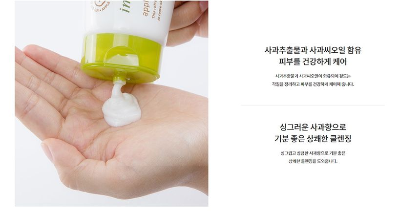 Innisfree Apple Seed Cleansing Foam