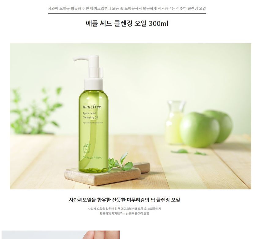 Innisfree Apple Seed Cleansing Oil