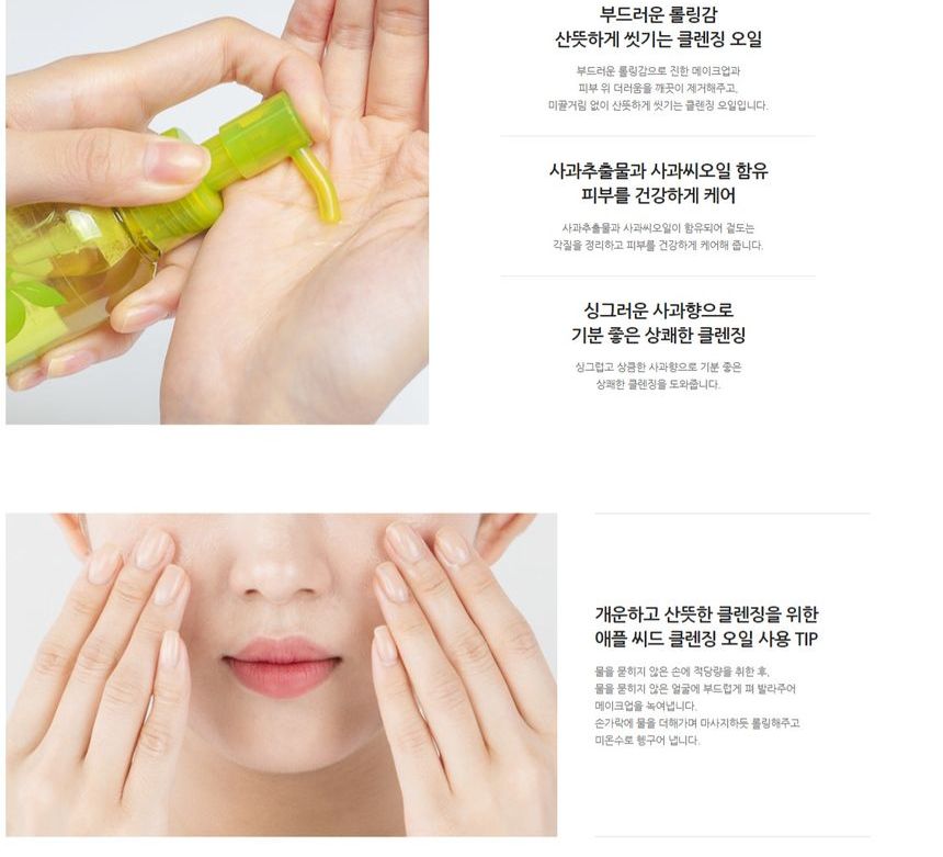 Innisfree Apple Seed Cleansing Oil