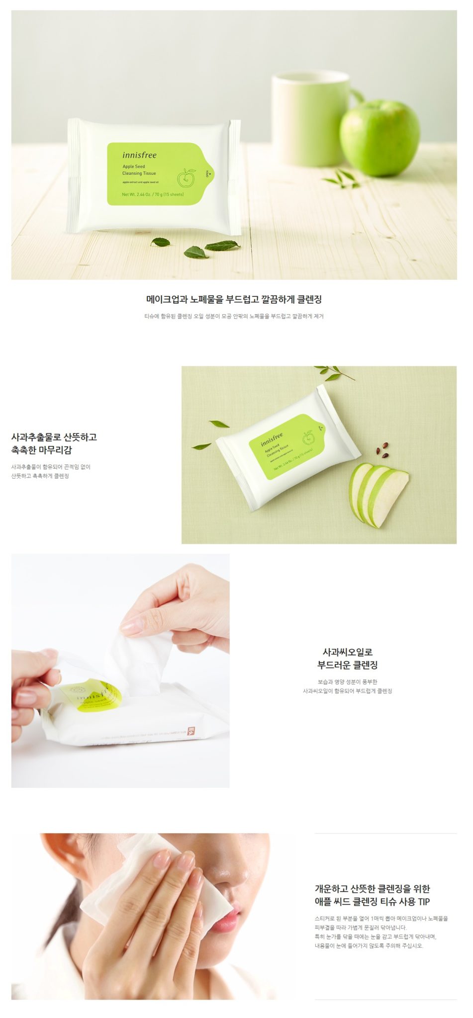 Innisfree Apple Seed Cleansing Tissue