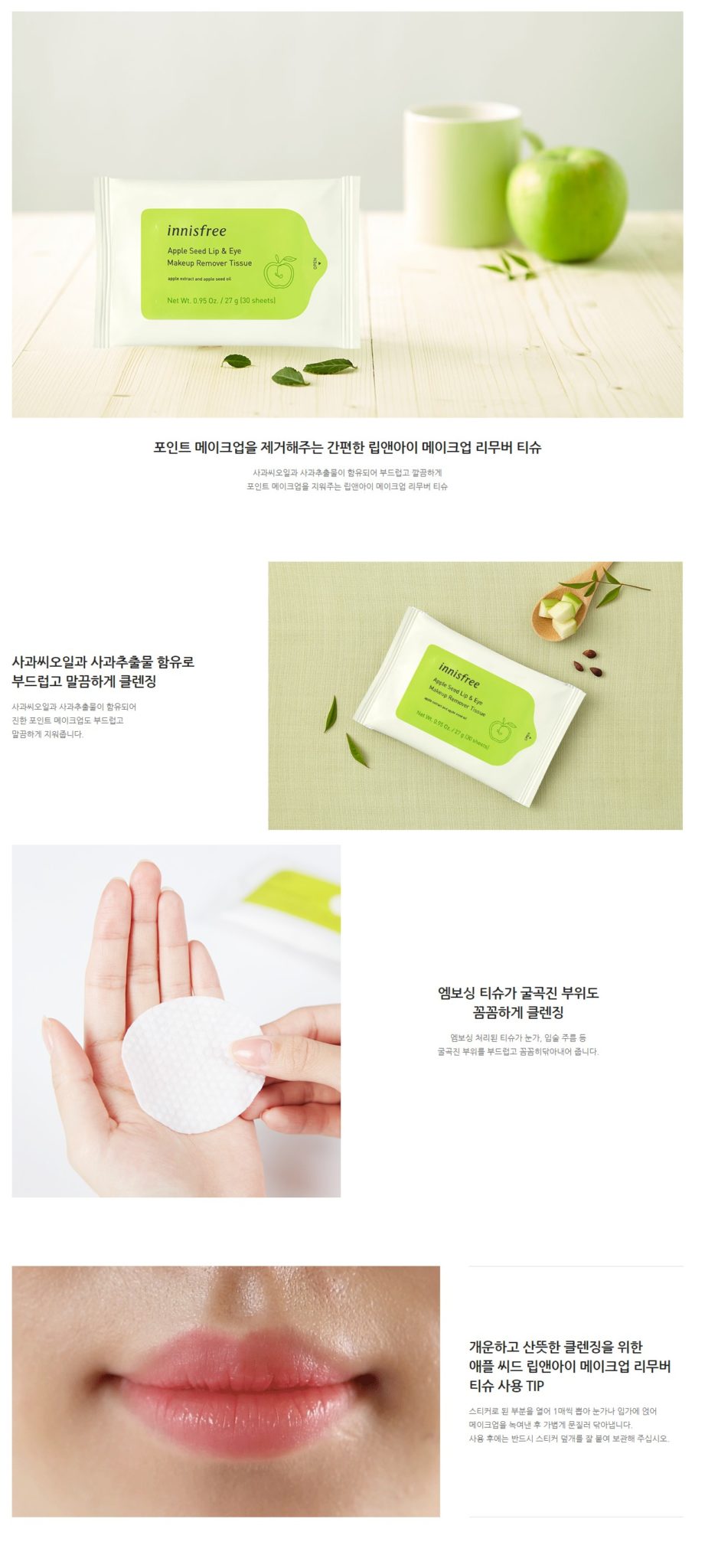 Innisfree Apple Seed Lip & Eye Remover Tissue