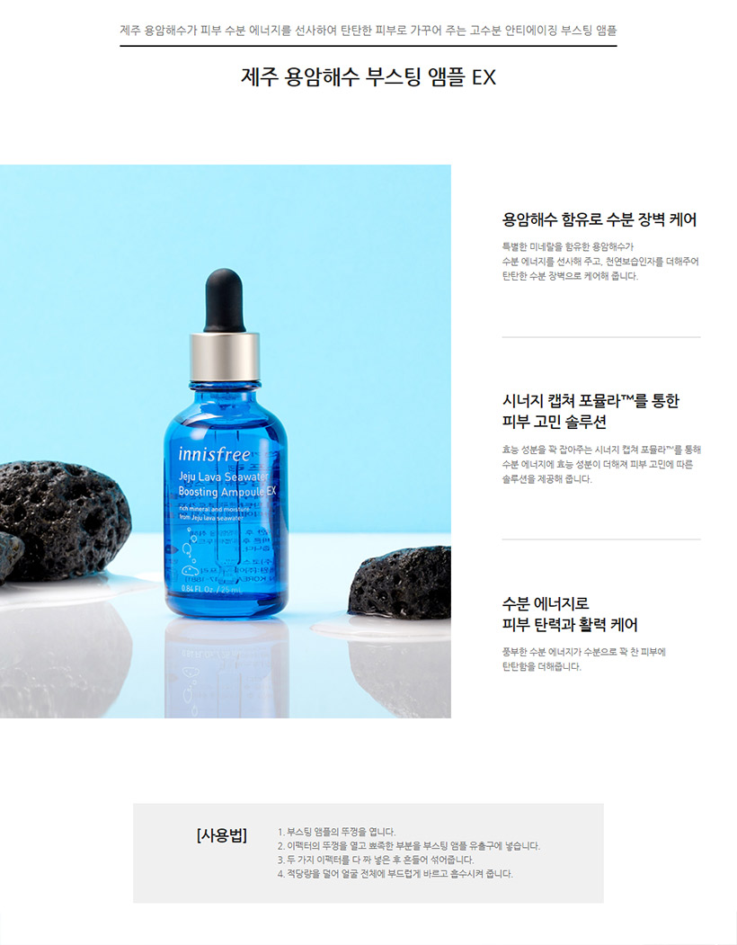 Innisfree Jeju Lava Seawater Boosting Ampoule Ex