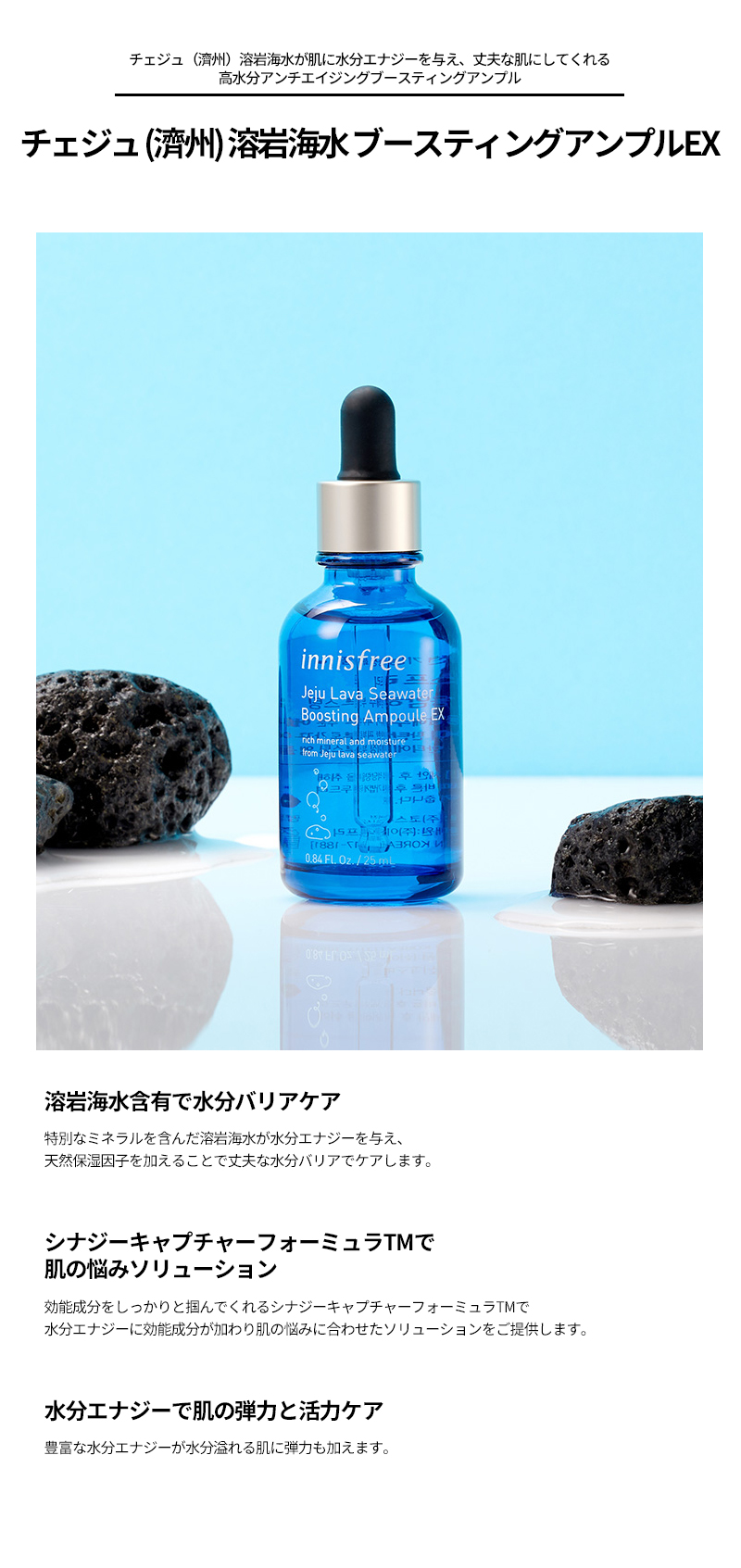 Innisfree Jeju Lava Seawater Boosting Ampoule Ex