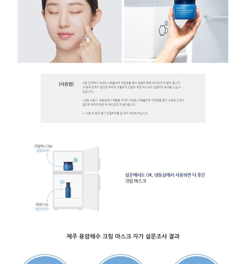 Innisfree Jeju Lava Seawater Cream Mask