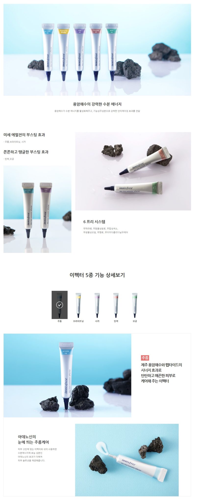 Innisfree Jeju Lava Seawater Effector