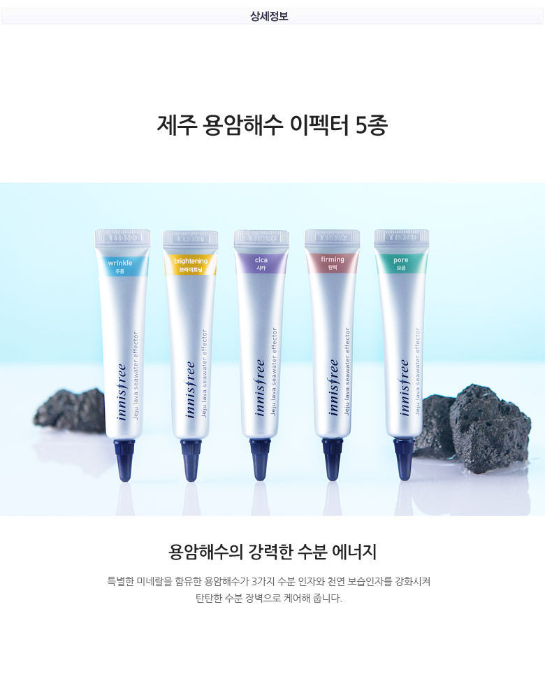 Innisfree Jeju Lava Seawater Effector