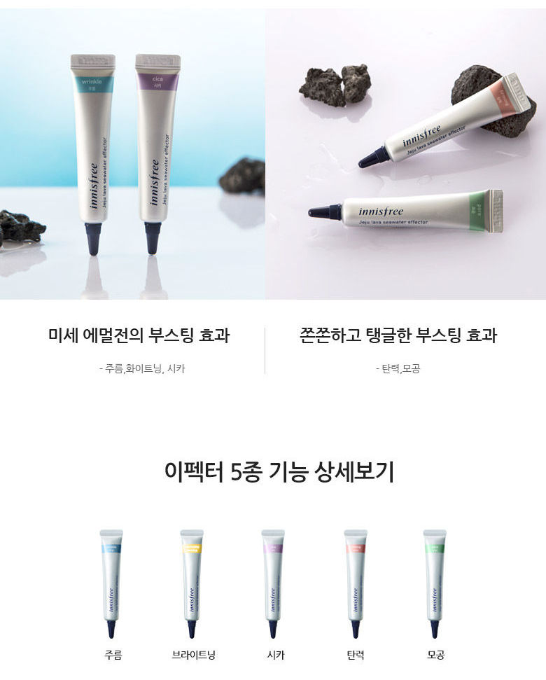 Innisfree Jeju Lava Seawater Effector