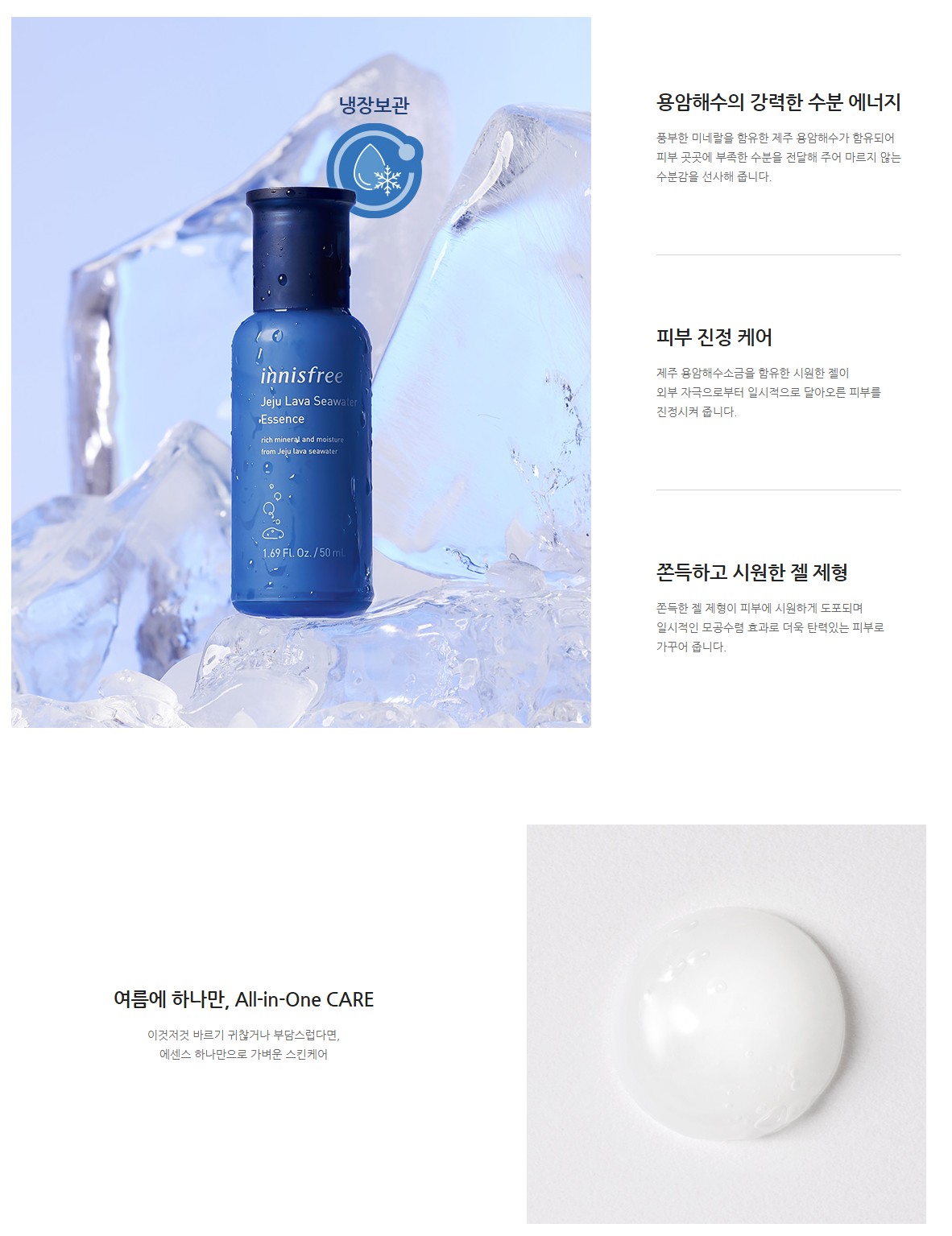 Innisfree Jeju Lava Seawater Essence