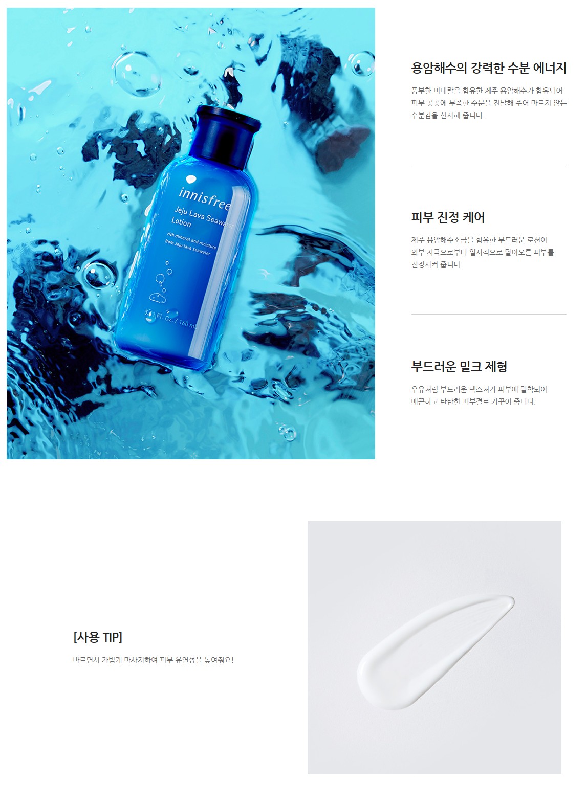 Innisfree Jeju Lava Seawater Lotion