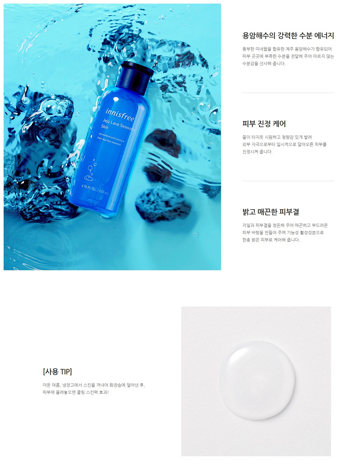 Innisfree Jeju Lava Seawater Skin
