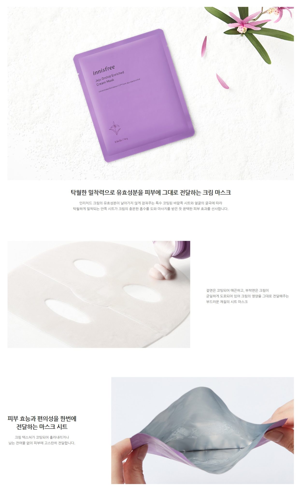 Innisfree Jeju Orchid Enriched Cream Mask