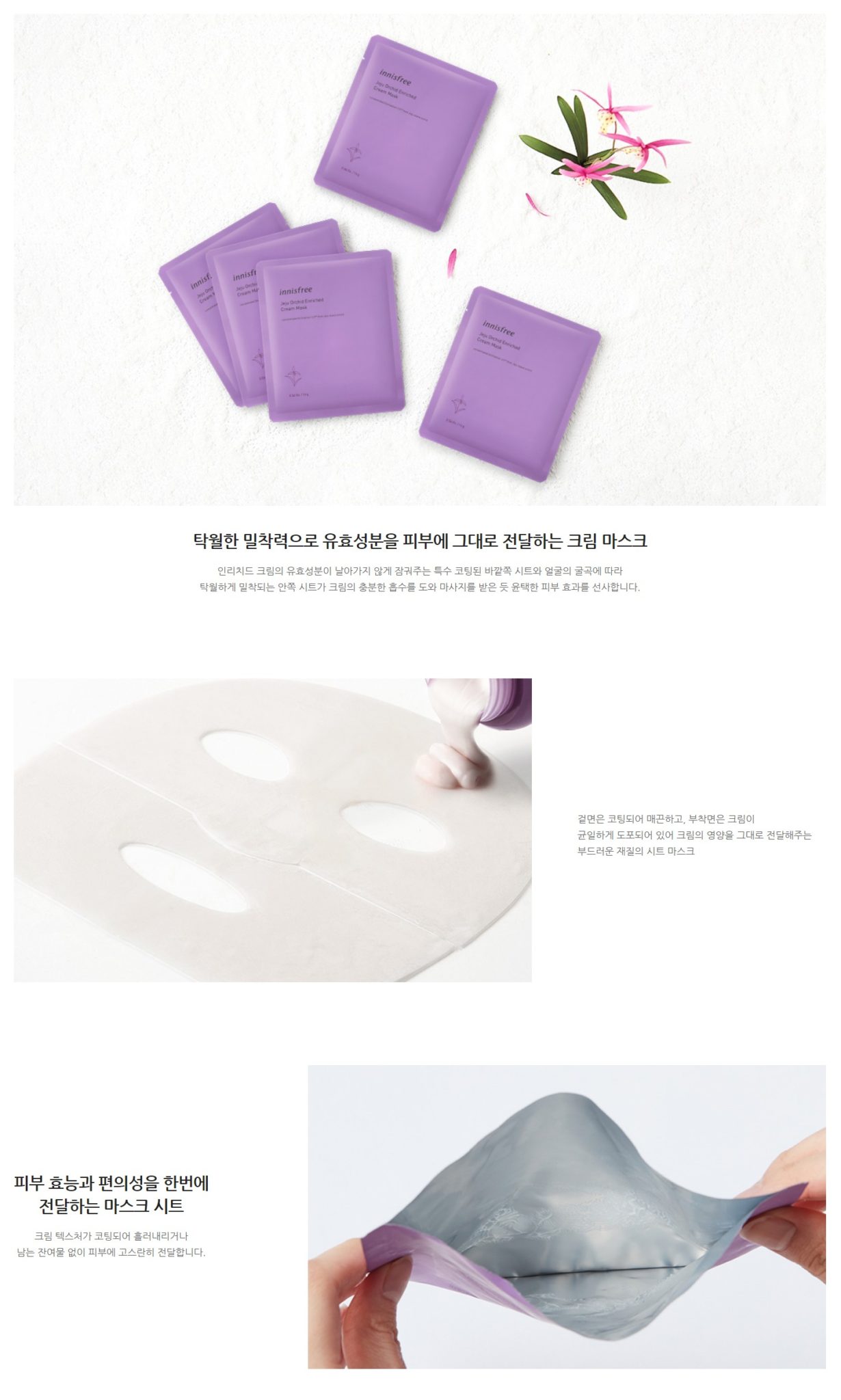 Innisfree Jeju Orchid Enriched Cream Mask