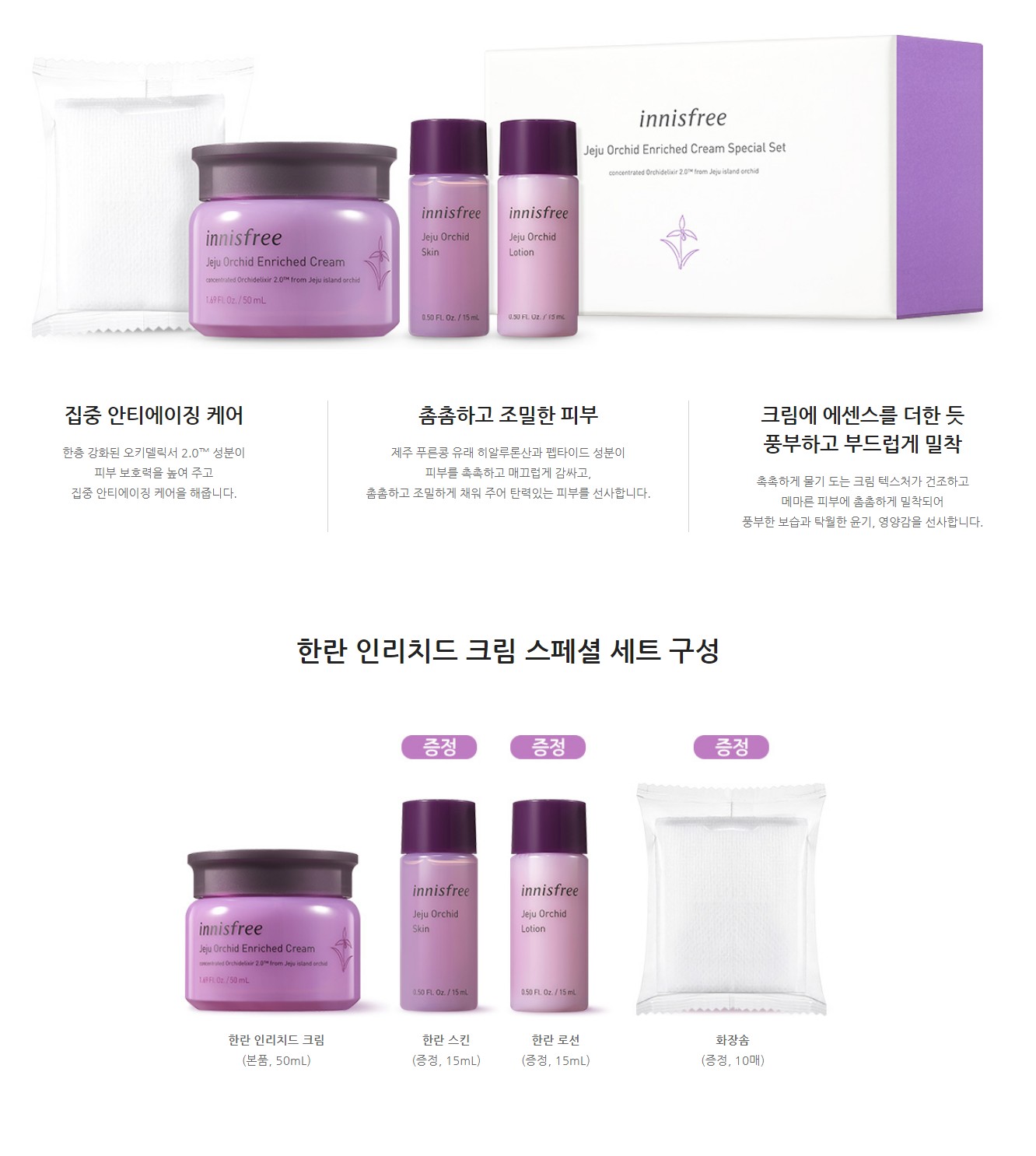 Innisfree Jeju Orchid Enriched Cream Special Set