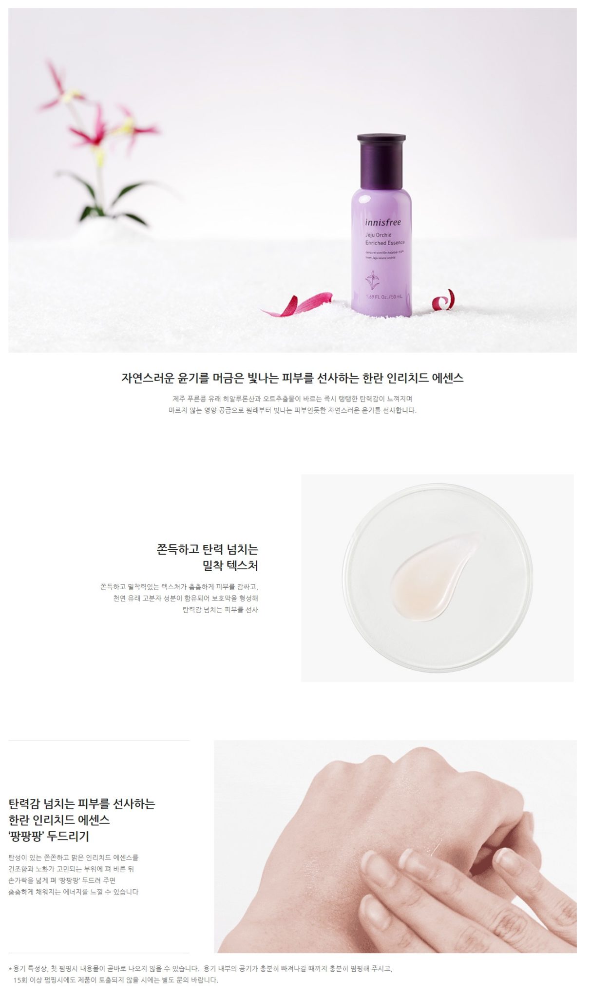 Innisfree Jeju Orchid Enriched Essence