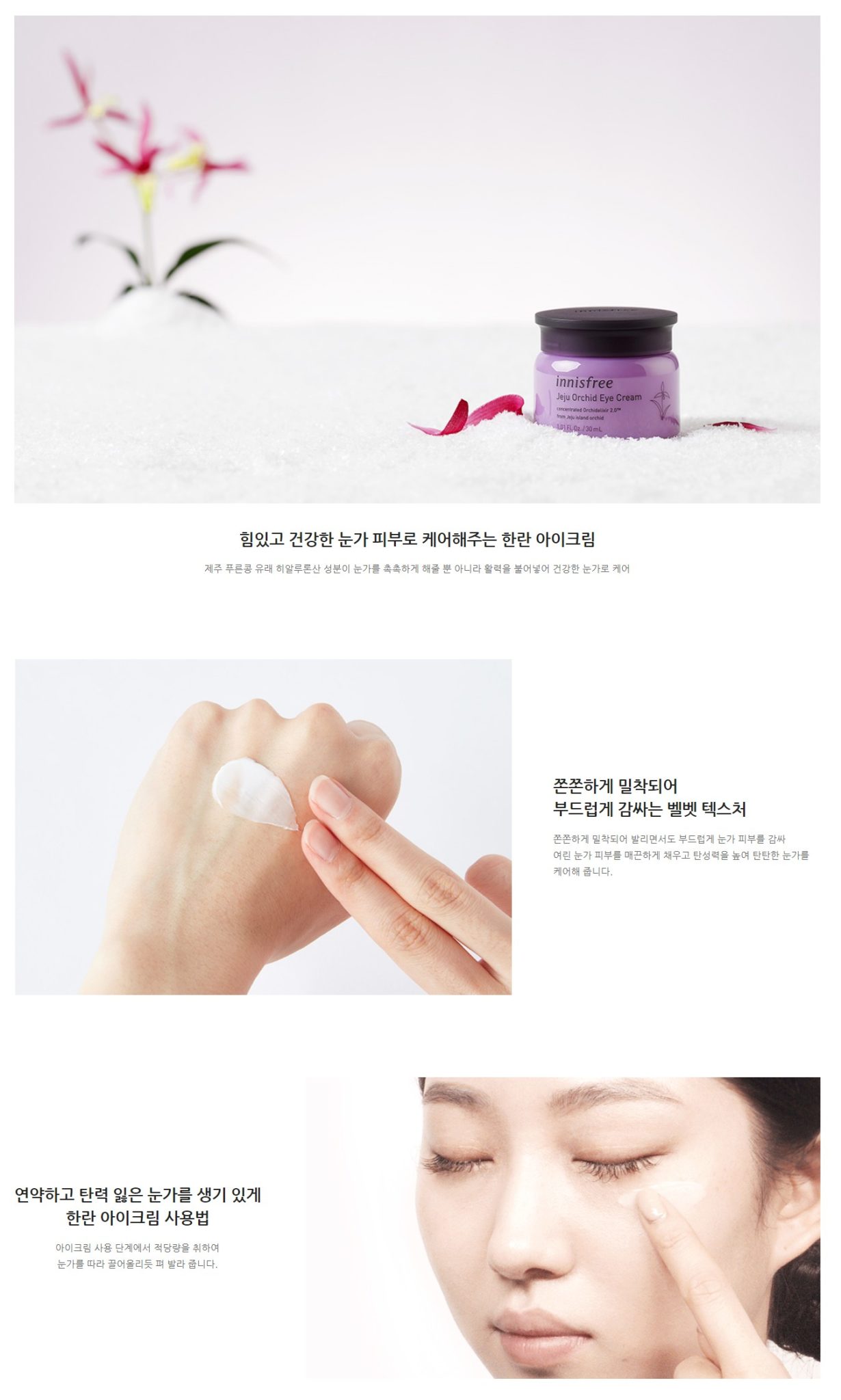 Innisfree Jeju Orchid Eye Cream