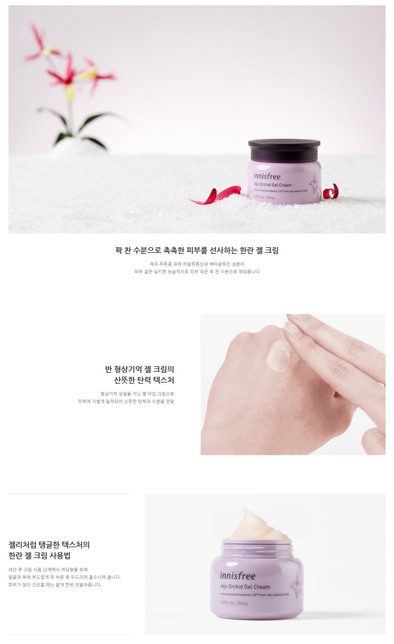 Innisfree Jeju Orchid Gel Cream