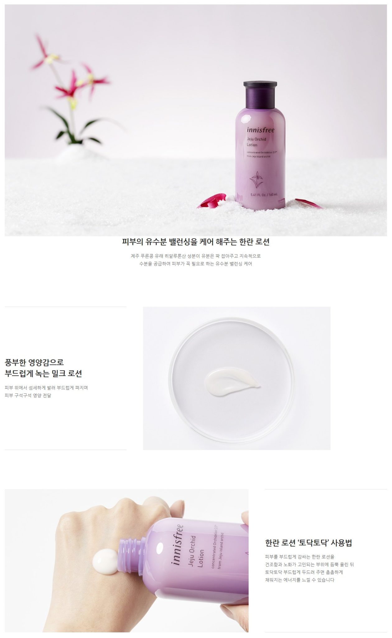 Innisfree Jeju Orchid Lotion