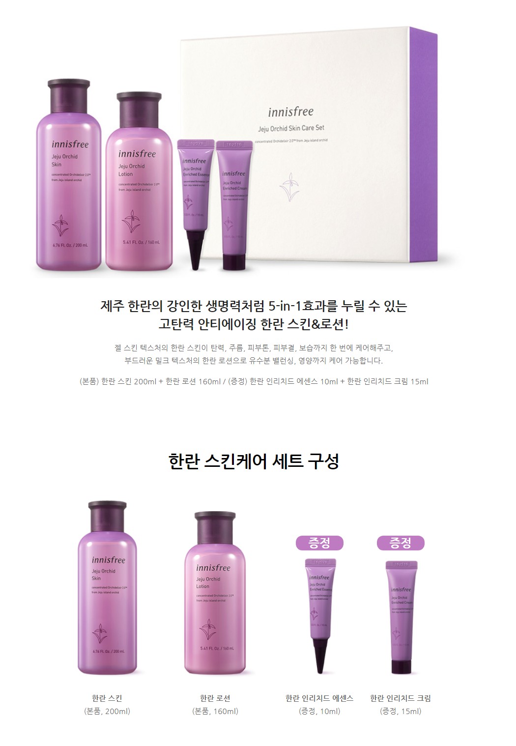 Innisfree Jeju Orchid Skin Care Set