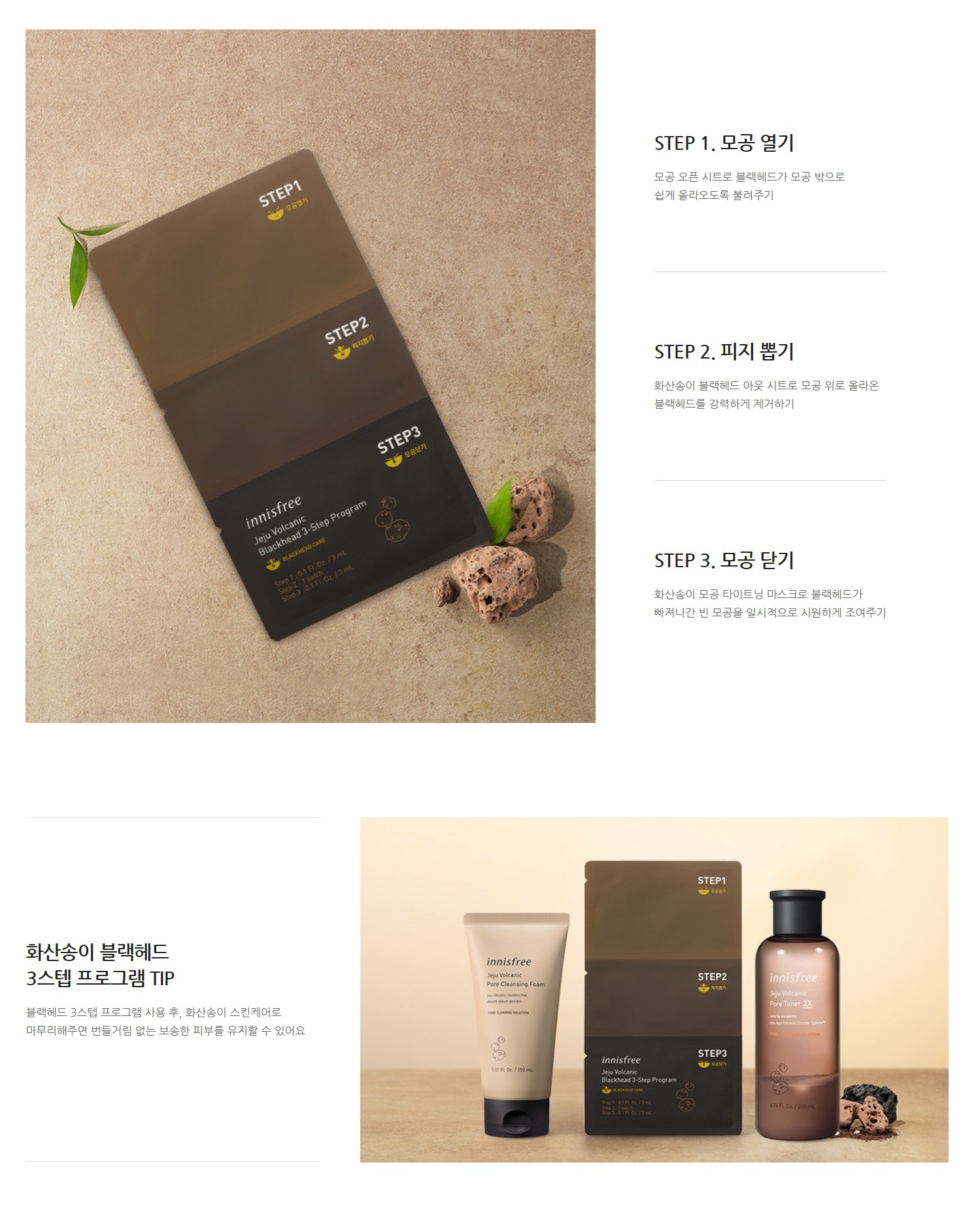 Innisfree Jeju Volcanic Blackhead 3 Step Program