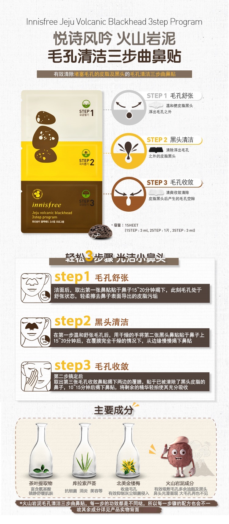 Innisfree Jeju Volcanic Blackhead 3 Step Program