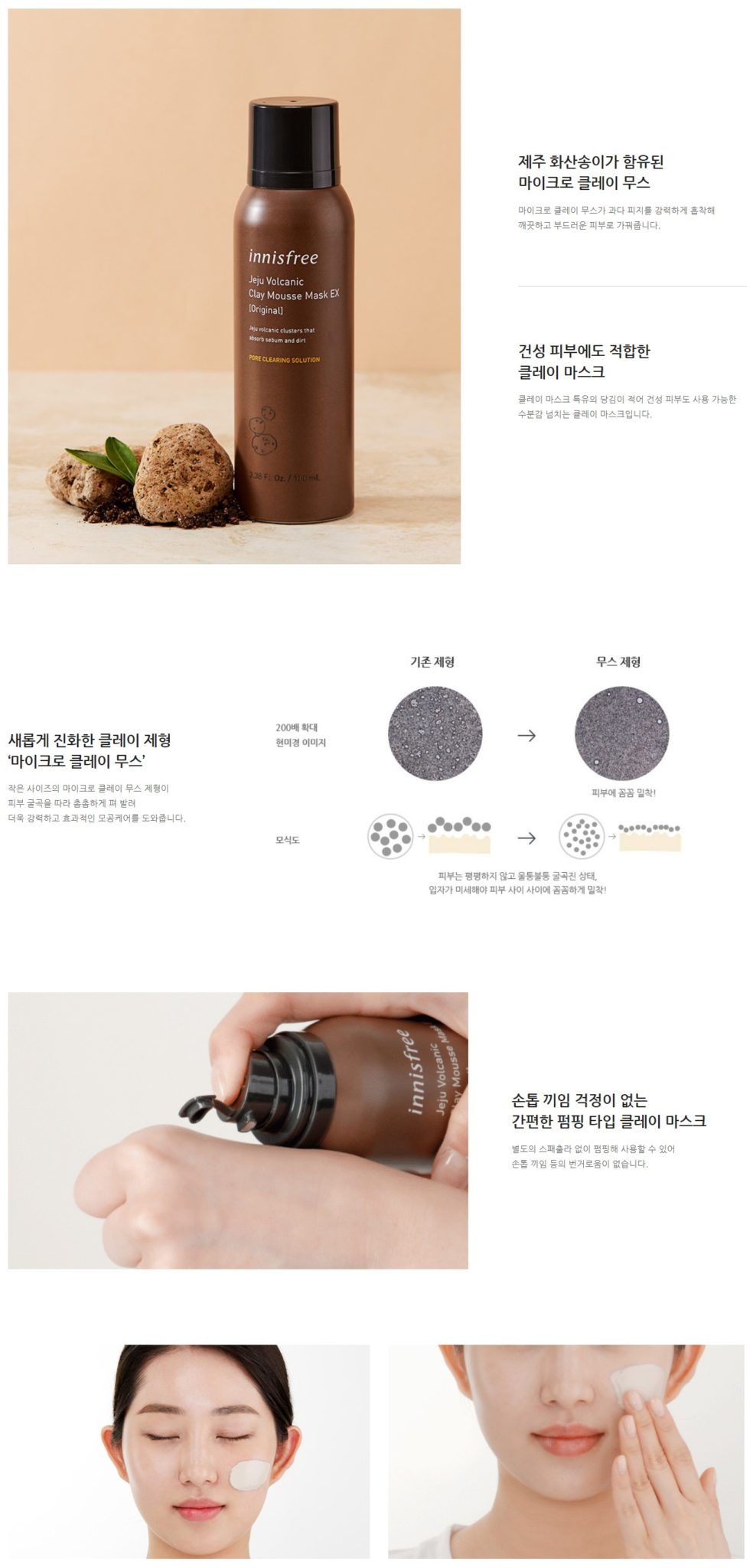 Innisfree Jeju Volcanic Clay Mousse Mask [Original]