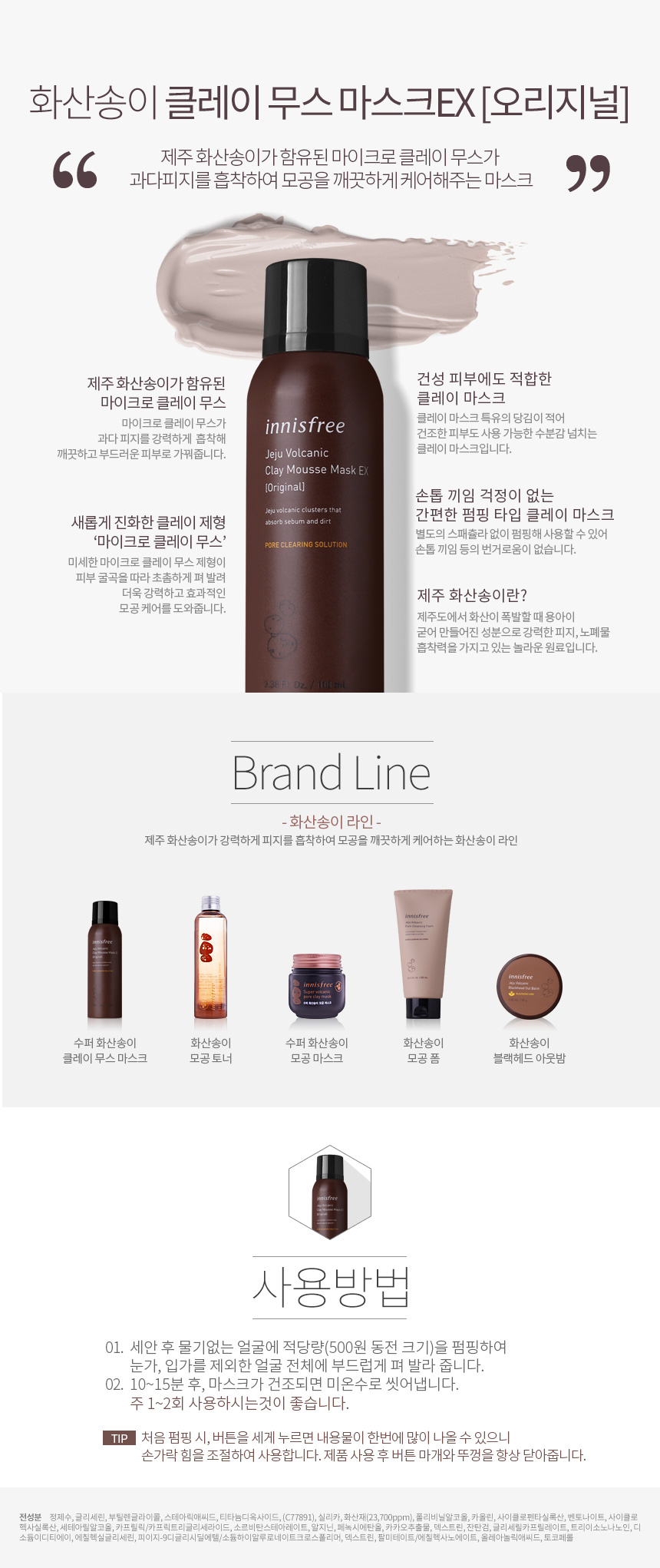 Innisfree Jeju Volcanic Clay Mousse Mask [Original]