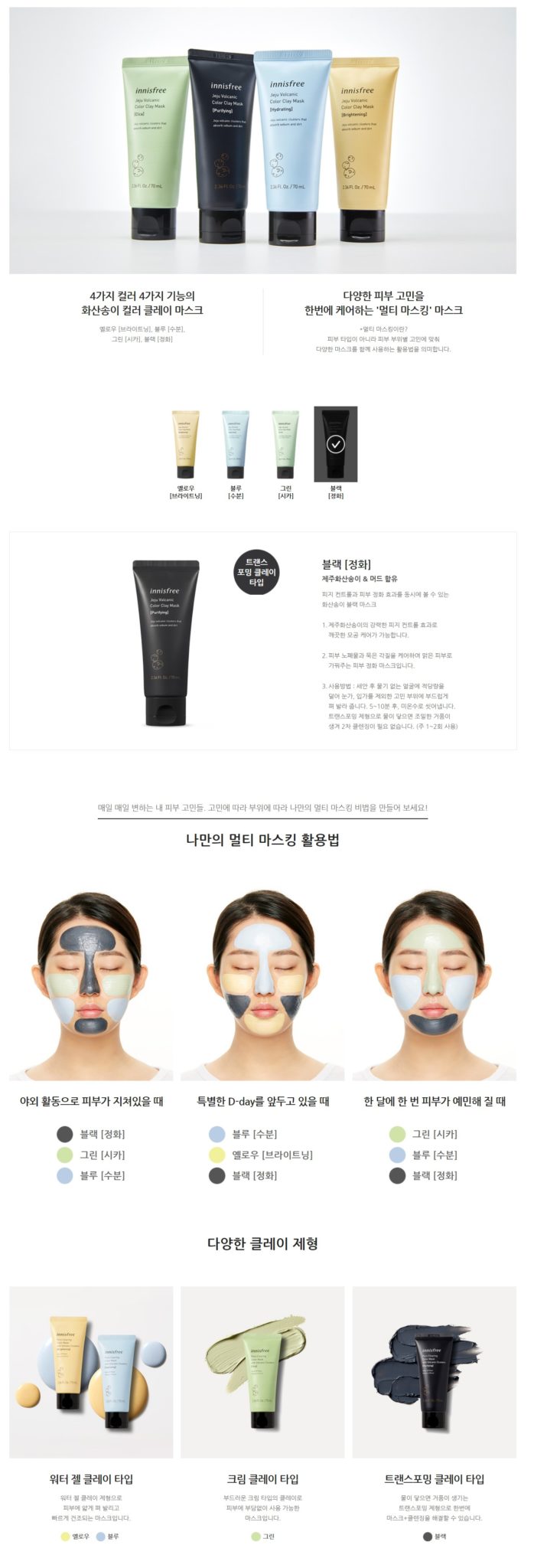 Innisfree Jeju Volcanic Color Clay Mask