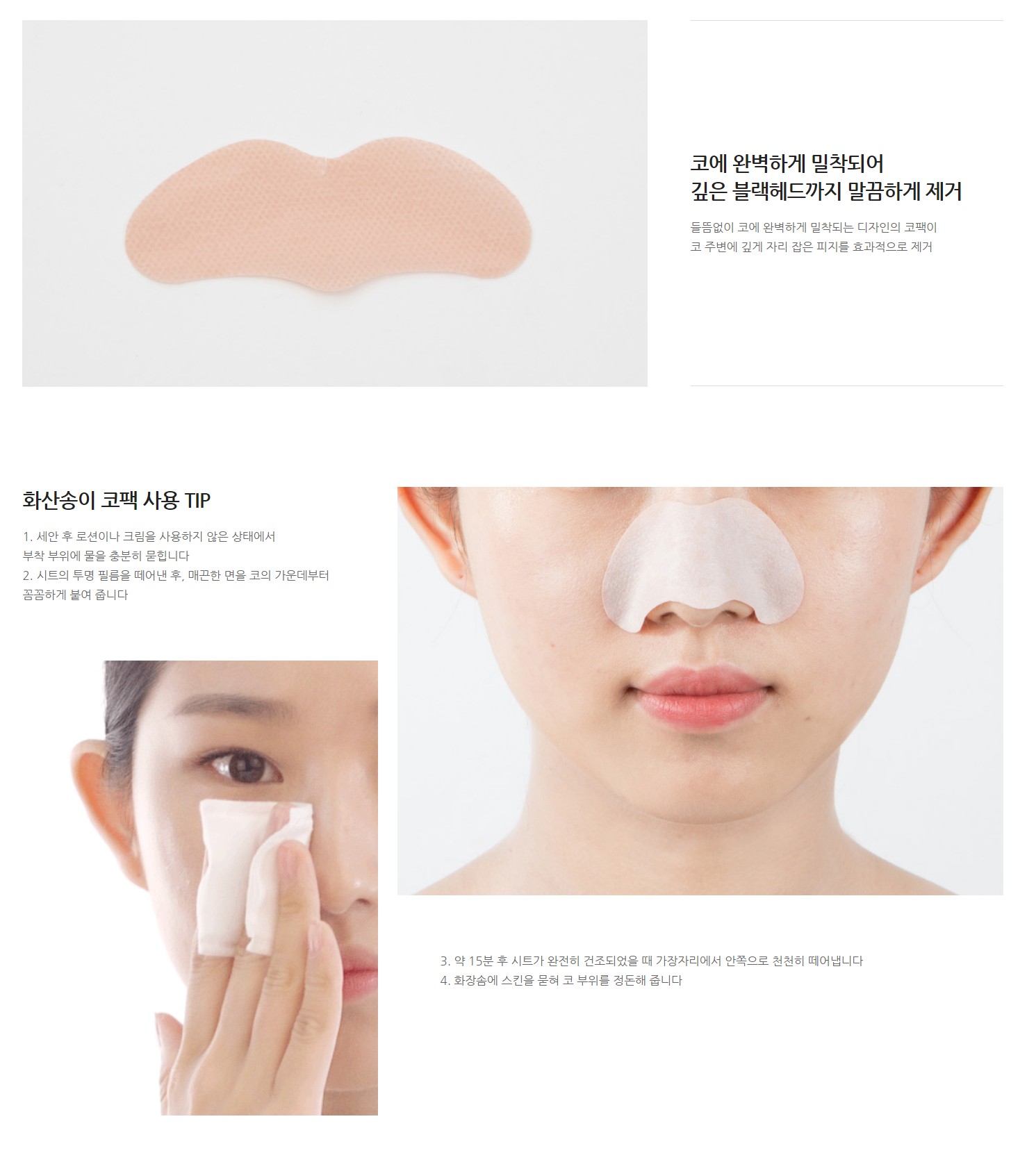 Innisfree Jeju Volcanic Nose Pack